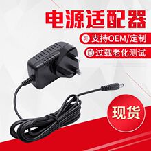 英规12V2A 3A电源适配器 24v1.5a UKCA认证 9V4A过CE认证开关电源