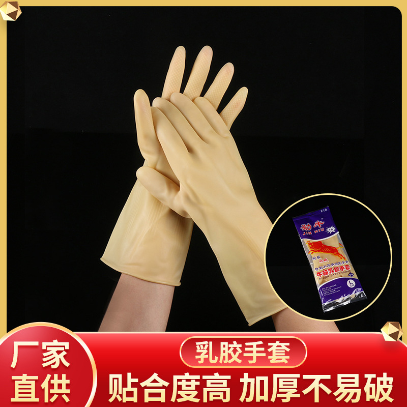 家用家务劳保手套厨房清洁加厚半透明胶洗衣洗碗胶皮洗车清洁卫生