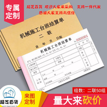 挖机工时台班签证签单本二联压路机吊车铲车勾机工程机械时间计时