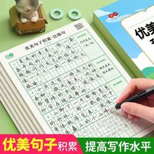 【彩封】优美句子积累练字帖小学作文语文修辞手法楷书临摹练字本