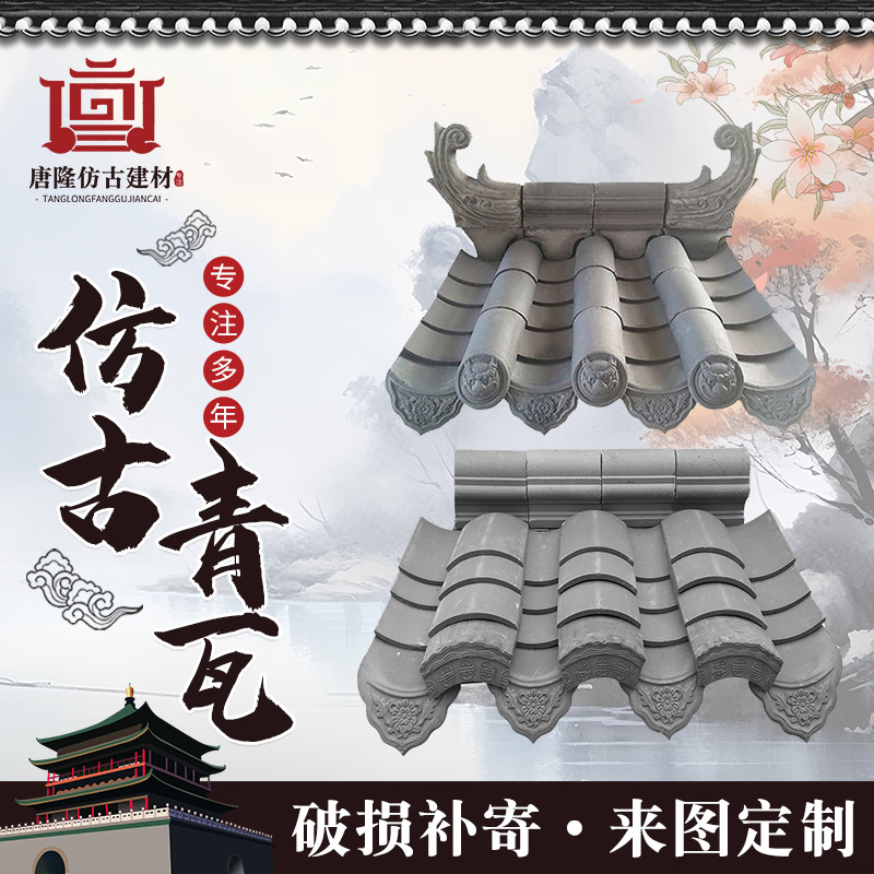 仿古青瓦片 古建筑小青瓦 仿古中式瓦 四合院屋檐装饰瓦 粘土瓦