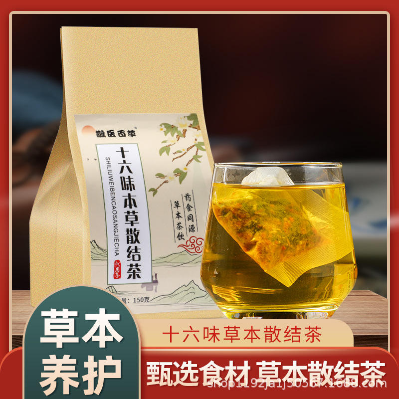 十六味汉方散结茶草本清腺夏枯草茶散结茶消结茶大量现货一件代发