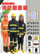 97消防服14款3C认证五件套装消防员防火衣服02款灭火防护服战斗服