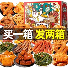 零食大礼包麻辣网红小吃休闲食品卤味夜宵整箱鸭肉食类送女友礼物