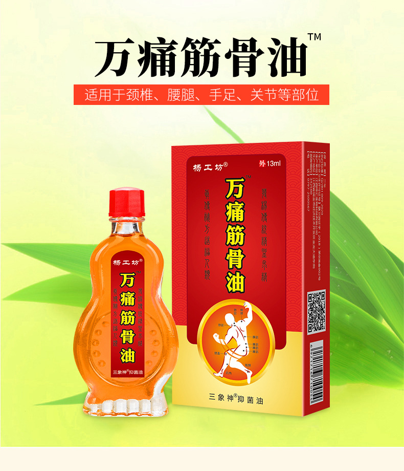 杨工坊万痛筋骨油活络油按摩红花油摆地摊跑江湖夜市早市电商批发