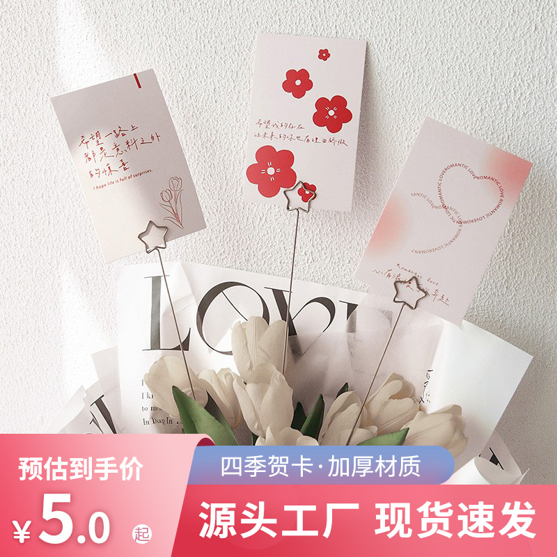 INS New Spring Greeting Card Flower Packaging Decorative Card Flower Shop Floral DIY Flower Arrangement Four Seasons Card Wholesale