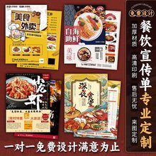 餐饮宣传单印制外卖新店开业菜单彩页dm单A4印刷火锅美食海报设计