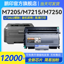适用联想LT2822硒鼓M7205 M7250打印机粉盒LJ2200 LJ2250N墨粉盒