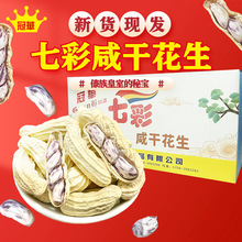冠华2025新货10斤七彩咸干花生熟花生新货带壳花生云南特产 散装
