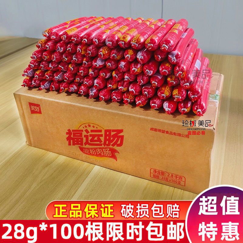 美好火腿肠28克*100支/50支整件大量餐饮饭店火锅串串烧烤淀粉肠