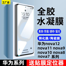 华为nova12pro手机膜nova12ultra钢化膜nova12水凝膜nova11se适用