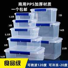 批发长方形商用密封盒大容量塑料食品级保鲜盒厨房冰箱加厚收