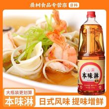 山乐本味淋商用2kg日式料理调味品日式料酒日式味淋寿喜锅调料