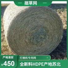 淮安产地全新料HDPE捆草网打捆机用牧草网秸秆稻包网批发