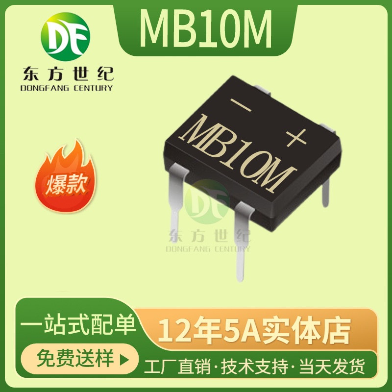 桥堆MB10M DIP-4 0.8A 1000V插件整流桥MB6M整流器厂家直供发货快