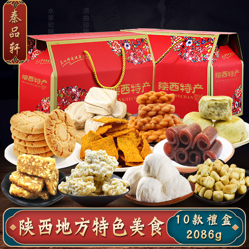 陕西特产零食大礼包西安特色小吃琼锅糖龙须酥十大怪传统糕点礼盒