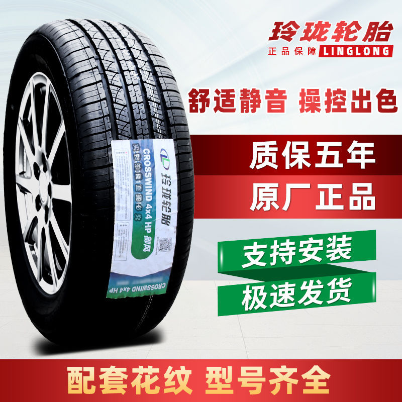 玲珑轮胎205215225235245/r15r16r17r18轿车城市suv汽车轮胎-阿里巴巴