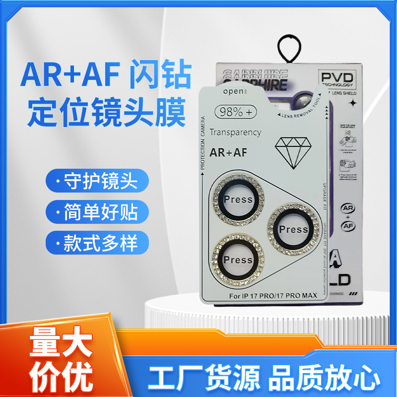 适用iphone17promax摄像头17air镶钻16定位15点钻金属鹰眼镜头膜