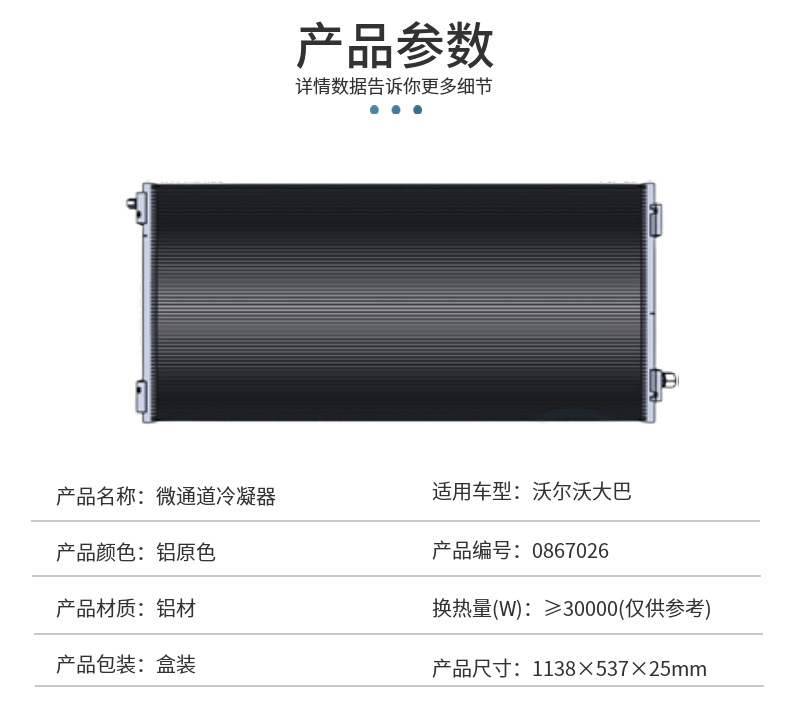 Medium bus car air conditioning Condenser radiator cooling network Commercial Condenser
