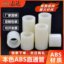 ABS白色直通管批发PCB板绝缘塑料胶间隔支撑柱空心圆体垫高隔离柱