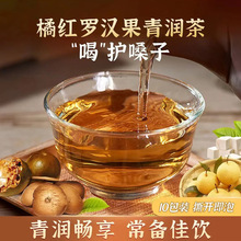 橘红罗汉果青润茶7味材料抖音同款千方三角茶包120克汇一件代发