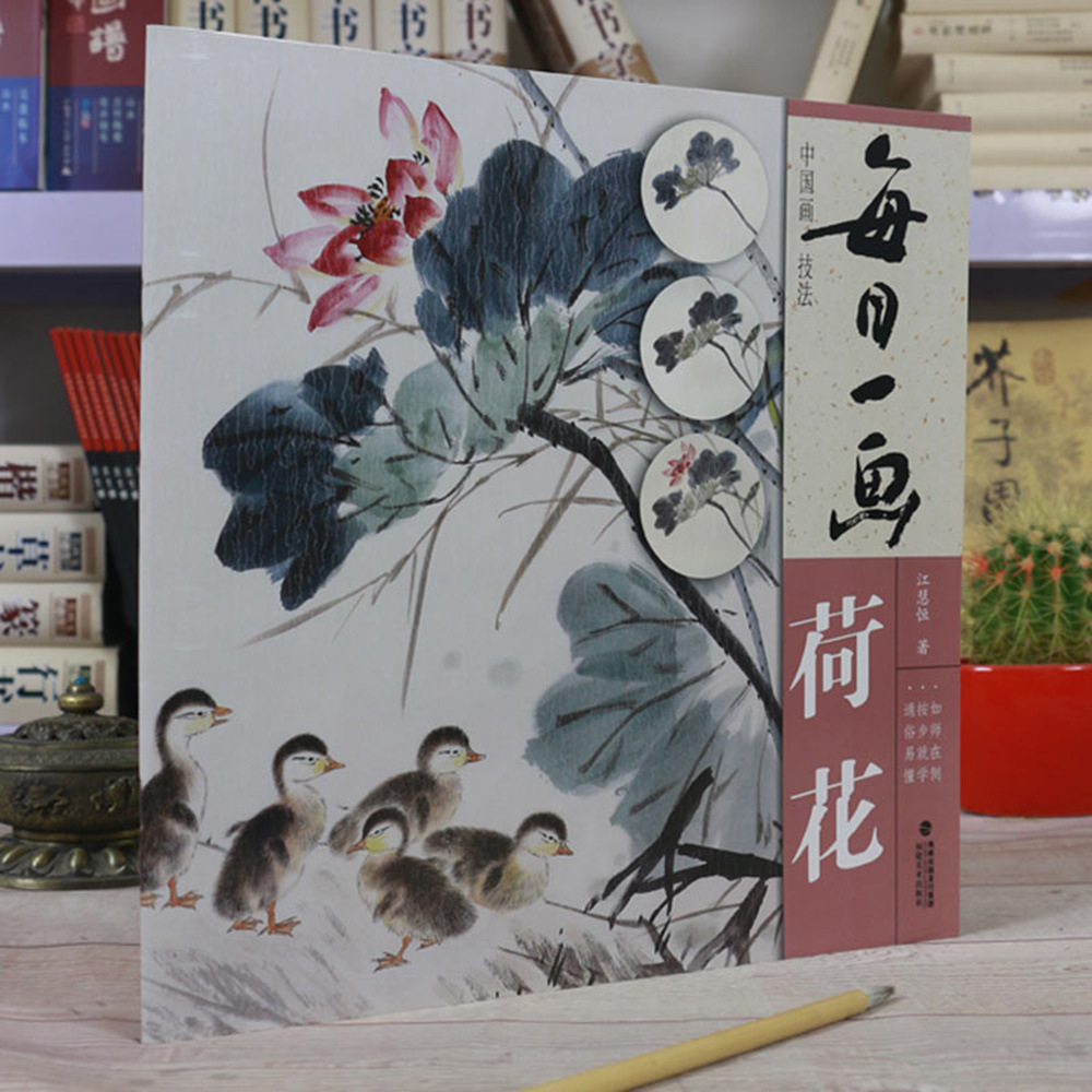 正版每日一画荷花中国画技法江慧恒写意花鸟画花卉画法初学者入门