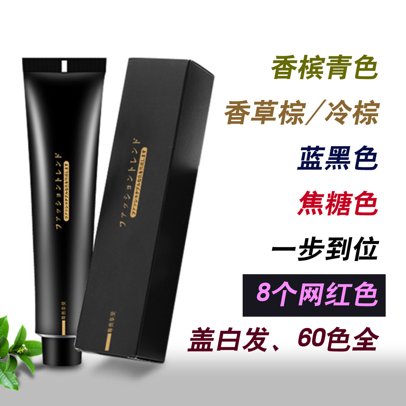 潮本染膏微潮色一步到位盖白发美发用品批发色膏发廊专用