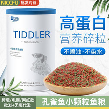 NC孔雀鱼鱼粮小颗粒鱼食红绿灯斗鱼曼龙鱼食小颗粒热带孔雀鱼饲料