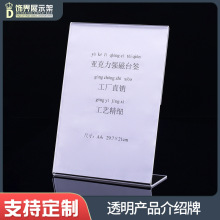 亚克力a4餐桌牌店面宣传牌产品介绍牌L形扫码架可更换内页 3mm厚