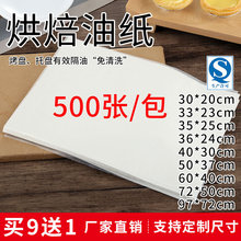 60*40烘焙油纸吸油纸食物商用烤箱烤盘纸蛋糕防油纸隔油纸垫