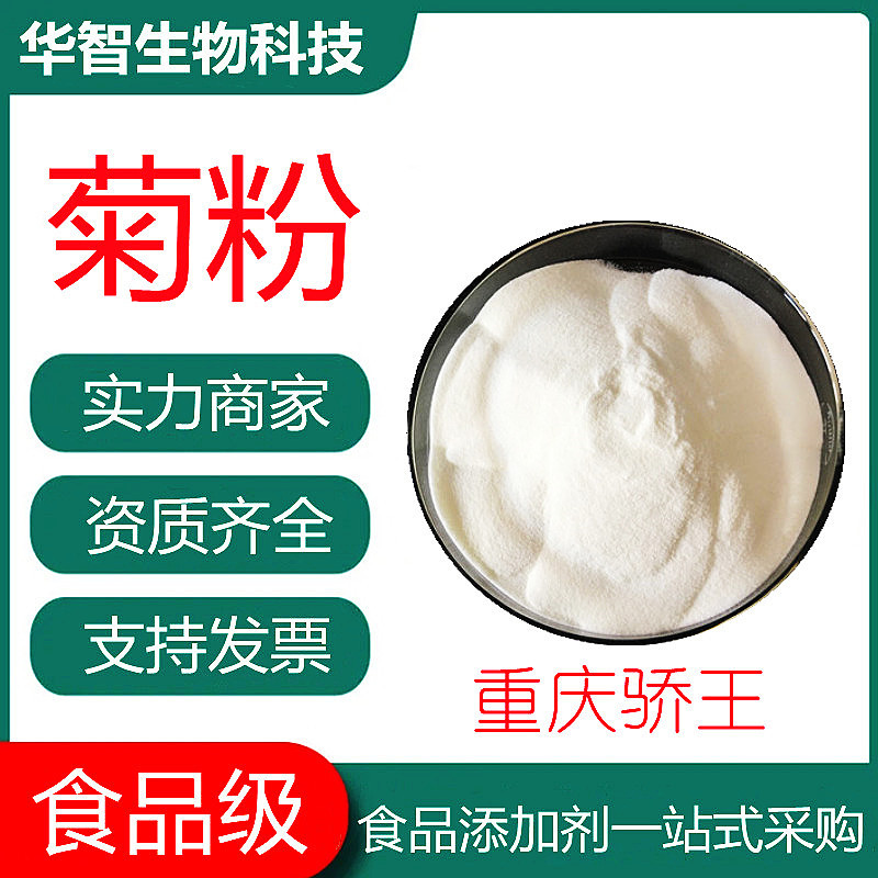 现货批发重庆骄王菊粉比利时菊粉低聚果糖水溶性膳食纤维菊芋提取