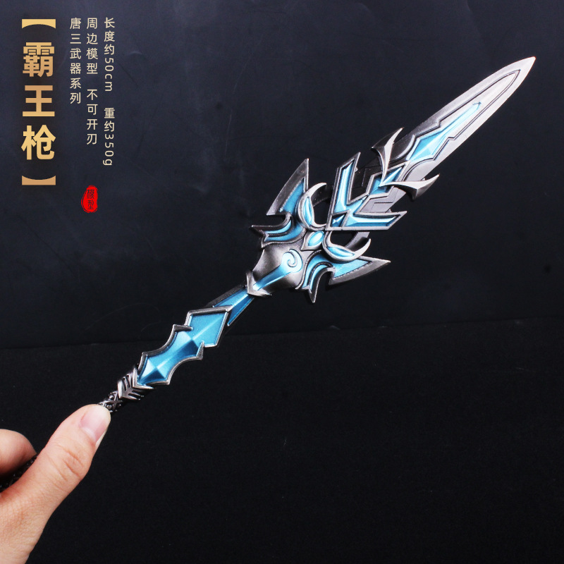 动漫兵器斗罗唐三兵器七杀剑蓝银霸王枪50厘米锌合金金属武器模型