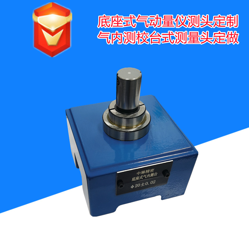 气动量仪测头 定做底座式气内测校 高精度孔径测量仪厂家中琳精密