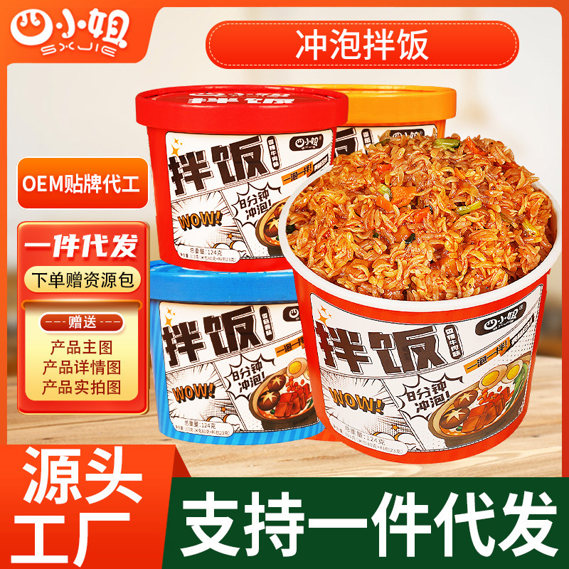 四小姐冲泡米饭干拌饭速食品多种口味整箱免煮免蒸大份量批发代发