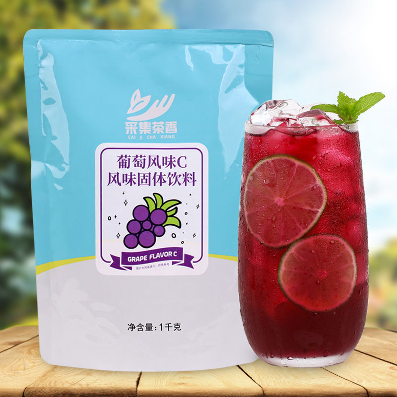 葡萄味果汁粉1kg冲饮固体饮料夏季冷饮商用咖啡汁机餐饮店原料厂