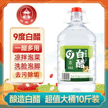 四眼井大桶10斤9度白醋酿造食用家庭用清洁除垢洗脸泡脚足浴醋