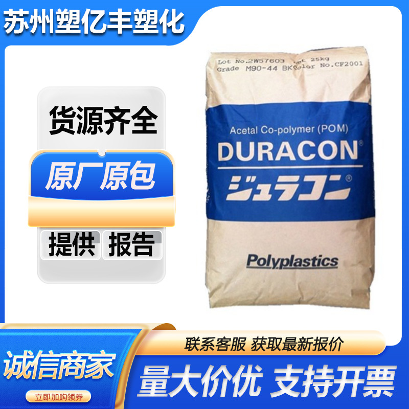 pom 南通宝泰菱m90-88耐水解高刚性家用电器电动工具汽车部件注塑