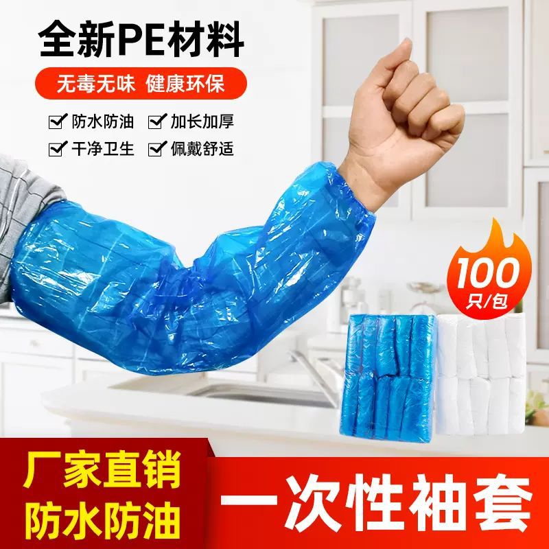 一次性袖套塑料pe工作套袖女防水防油男款透明护袖蓝色白色100只