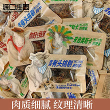 源口庄园牛肉干散袋小包装果木碳烤沙嗲黑胡椒味办公零食温州特产