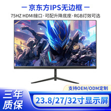 23.8寸高清电竞显示器165HZ 27寸2K IPS无边框办公台式电脑显示屏