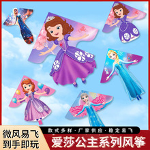 新款卡通爱莎公主系列风筝儿童新手微风易飞冰雪奇缘风筝户外玩具