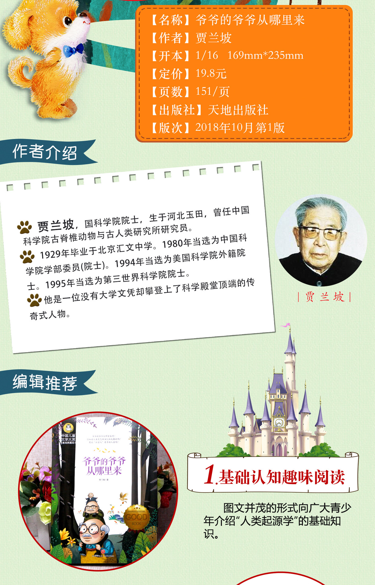 爷爷的爷爷从哪里来五年级上册正版书贾兰坡五年级课外阅读书籍