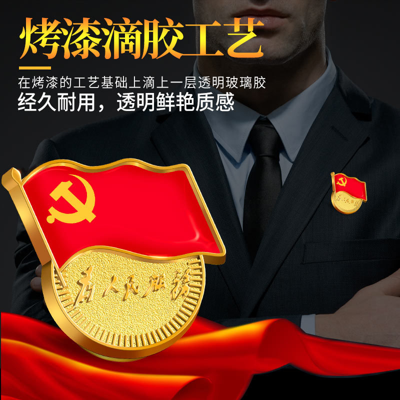 新版党徽定制厂家批发标准徽章为人民服务别针强磁全滴塑胸针直销