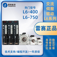 十件包邮雷赛经济型交流伺服驱动器L6系列脉冲型总线型L6-400