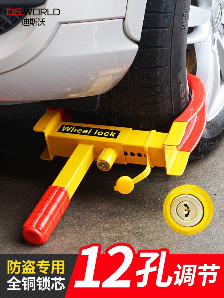 迪斯沃汽车锁车器车轮锁轮胎锁车胎锁小车锁防盗锁轿车加厚夹子式