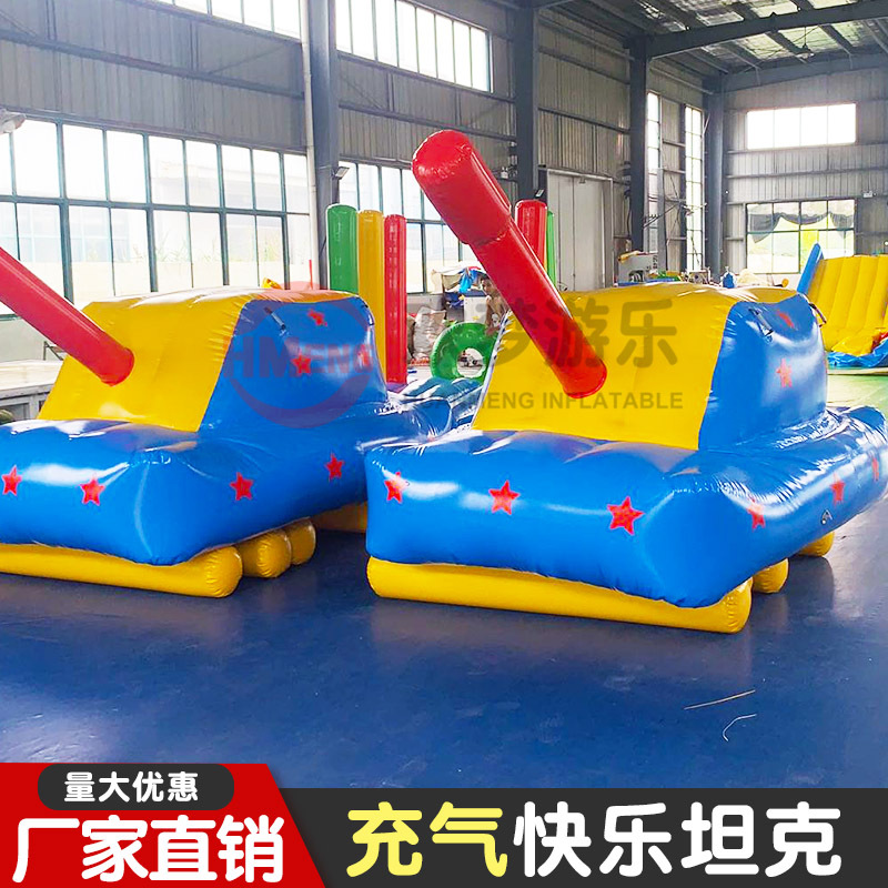 充气坦克大战 铁甲战车车轮滚滚趣味道具拓展团建亲子体智能器材