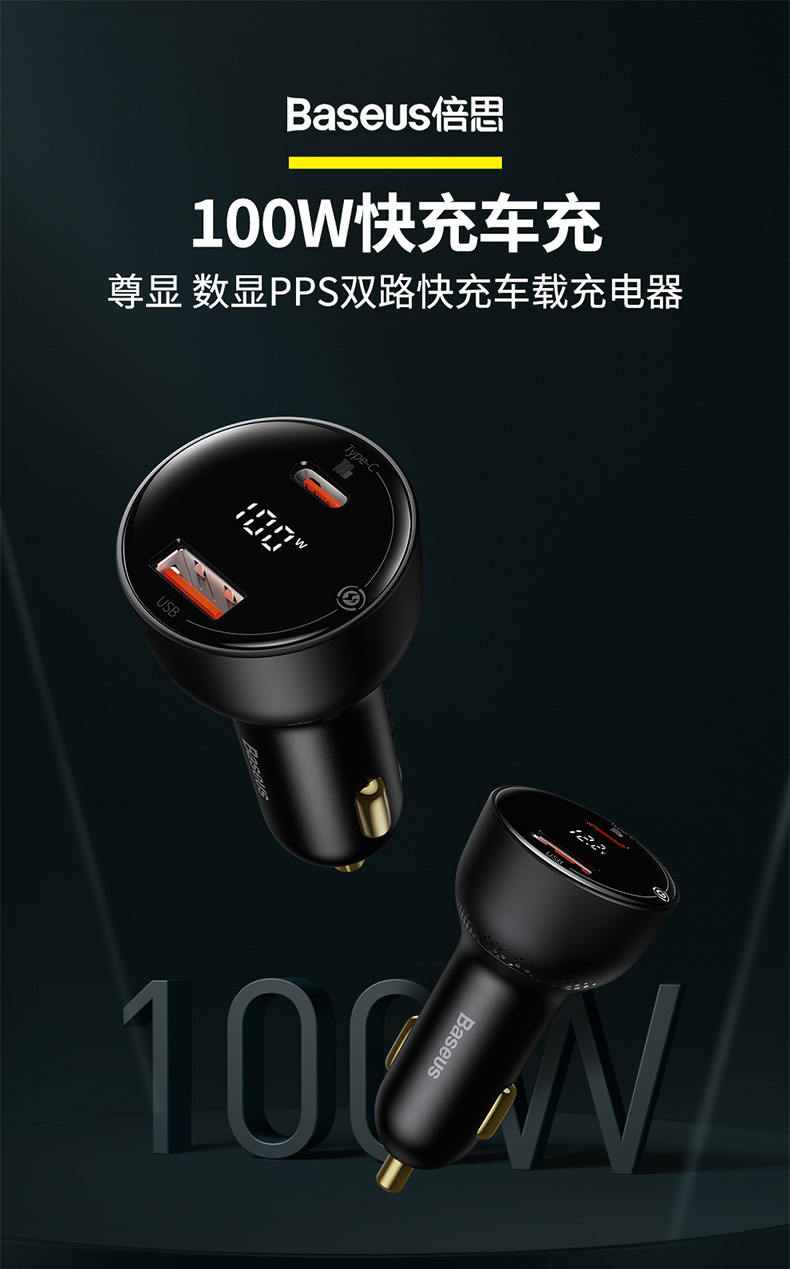 倍思 尊显迷你车充金属车载充电器usb车充新款pd快充100w数显qc