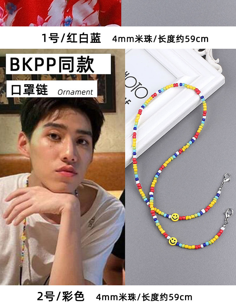 一心一译/泰星pp欧儿同款彩虹笑脸陶瓷米珠口罩眼镜挂链绳饰项链