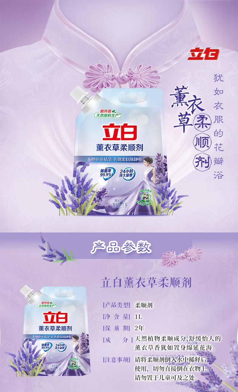 立白衣物柔顺剂1升袋装薰衣草持久香味衣服柔软护理剂正品批发