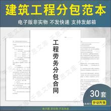 2024建筑工程劳务分包协议书电子版工程项目建设施工承包合同范本